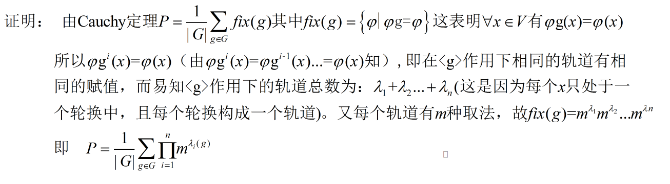 波利亞計數定理