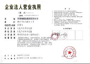 河南省建設集團有限公司