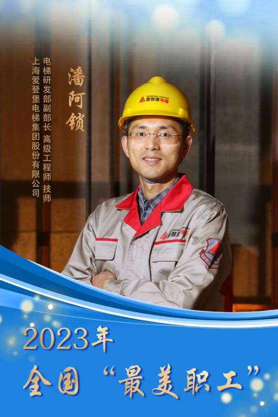 2023年全國最美職工