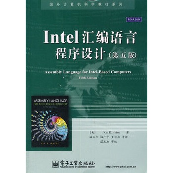 Intel彙編語言程式設計（第五版）(Intel彙編語言程式設計（第5版）)