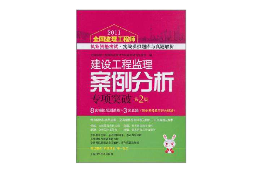 建設工程監理案例分析專項突破