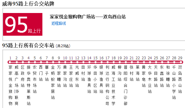 威海公交95路