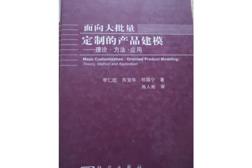 面向大批量定製的產品建模