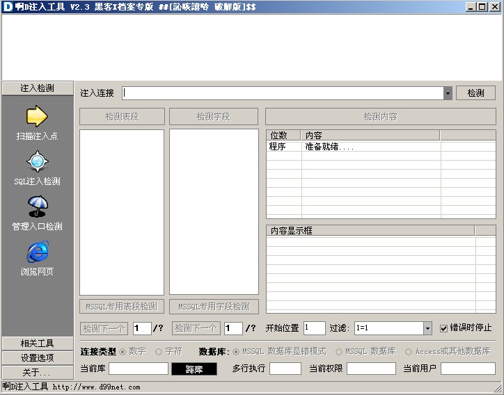 啊D注入工具V2.3