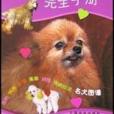 愛犬完全手冊