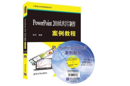 PowerPoint 2010 幻燈片製作