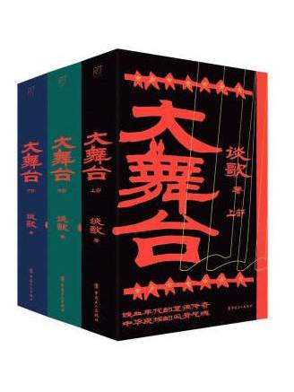 大舞台(2023年中國工人出版社出版的圖書)