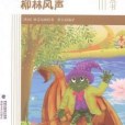 廣角高效讀寫叢書(2014年格雷厄姆編寫、海峽文藝出版社，海峽出版發行集團出版的圖書)