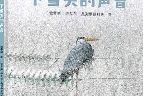 下雪天的聲音