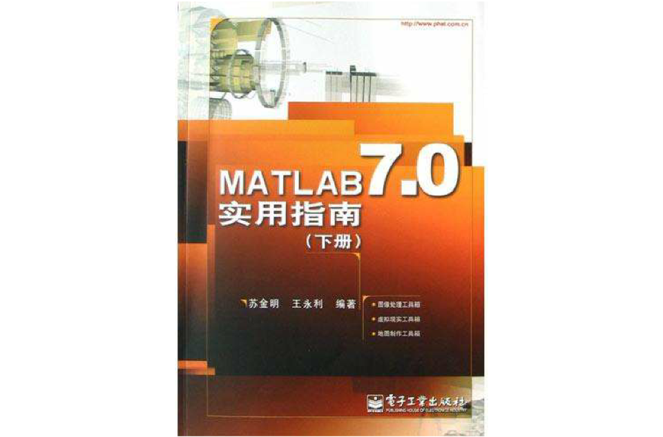 MATLAB7.0實用指南（下冊）