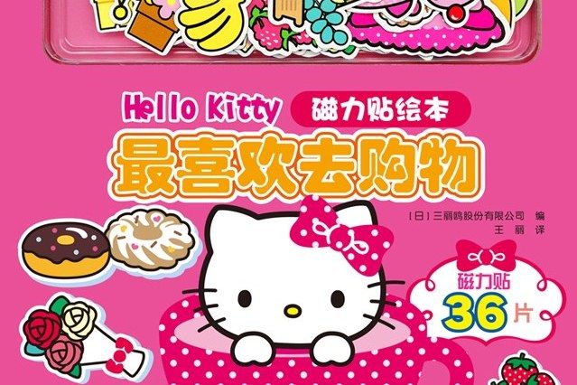 Hello Kitty磁力貼繪本。 最喜歡去購物