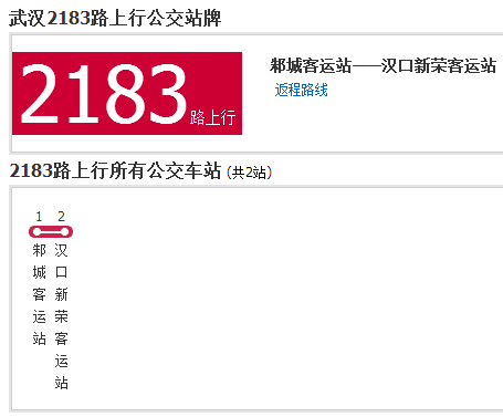 武漢公交2183路