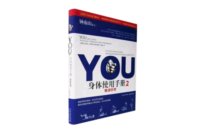 YOU身體使用手冊2-腰部管理