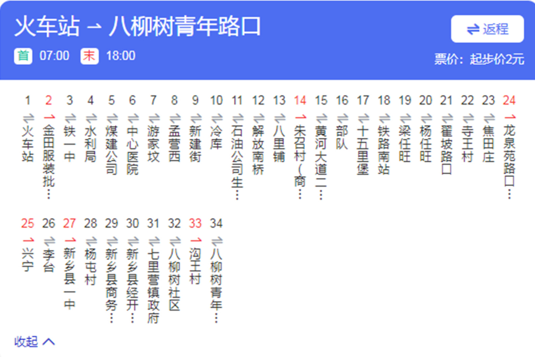 新鄉公交183路