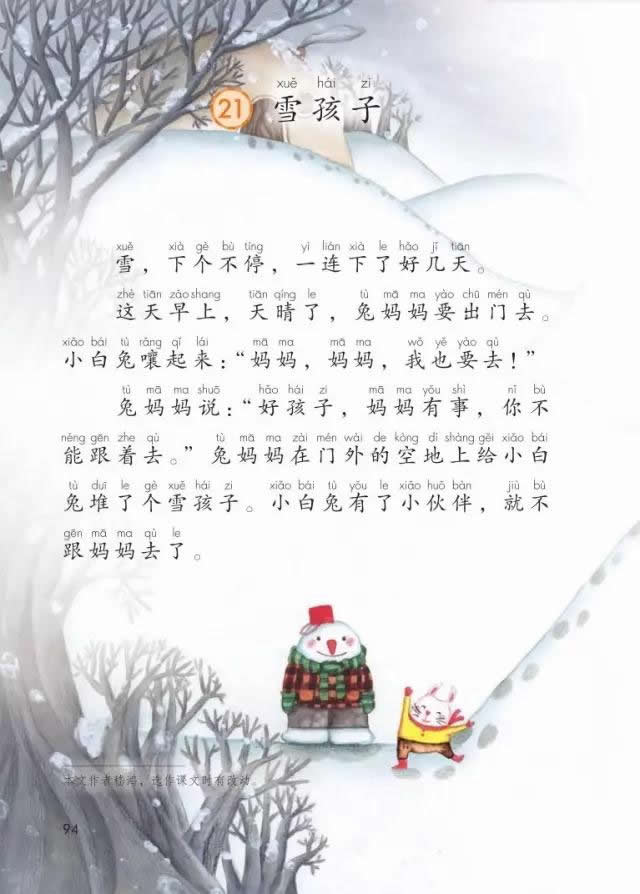 雪孩子(嵇鴻著童話，人教版語文課文)