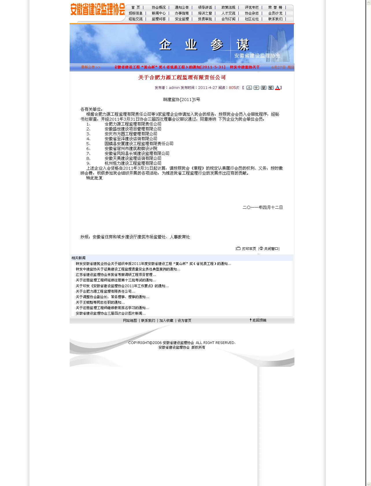 合肥力源工程監理有限責任公司