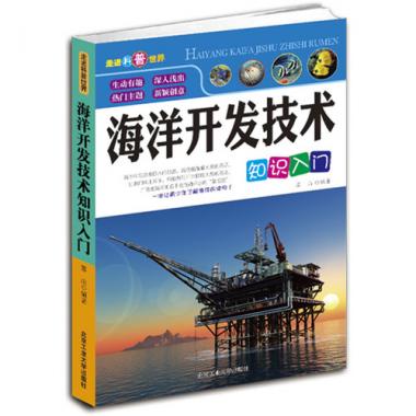 海洋資源開發技術專業