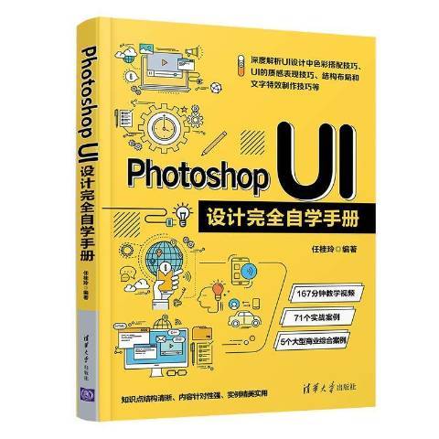 Photoshop UI設計完全自學手冊