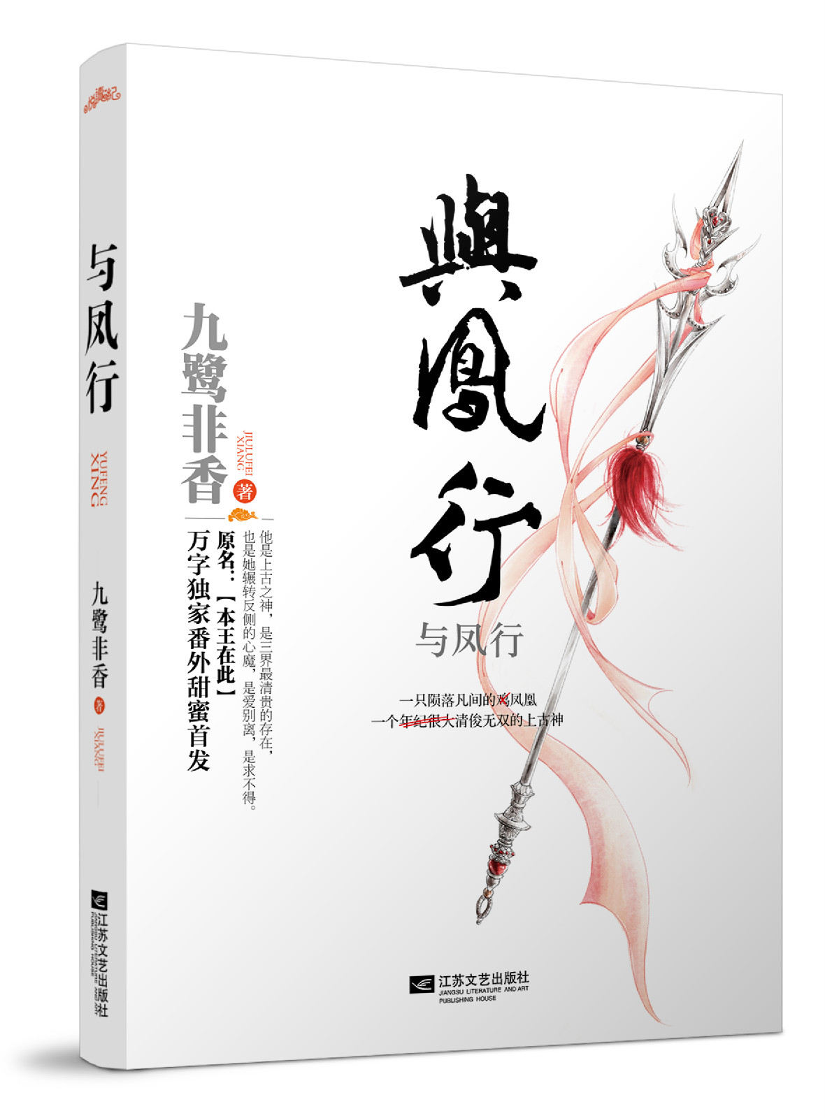 紅塵四合(2014年江蘇鳳凰文藝出版社出版的圖書)