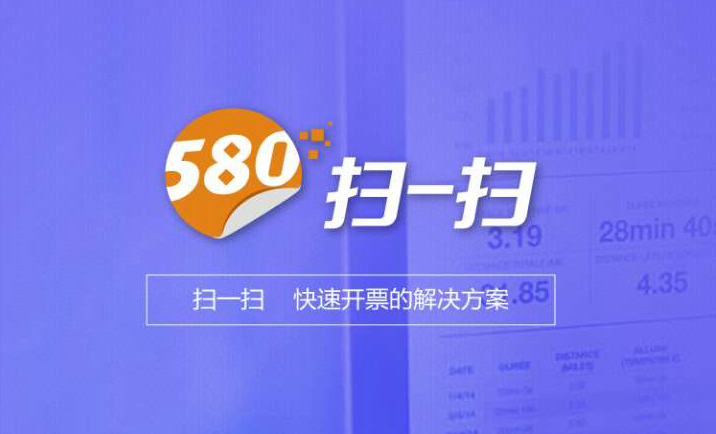 580掃一掃