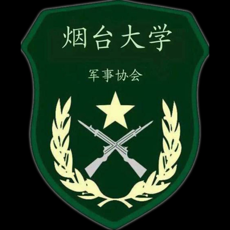 煙臺大學軍事愛好者協會