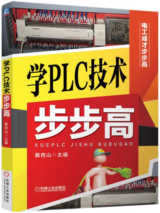 學PLC技術步步高