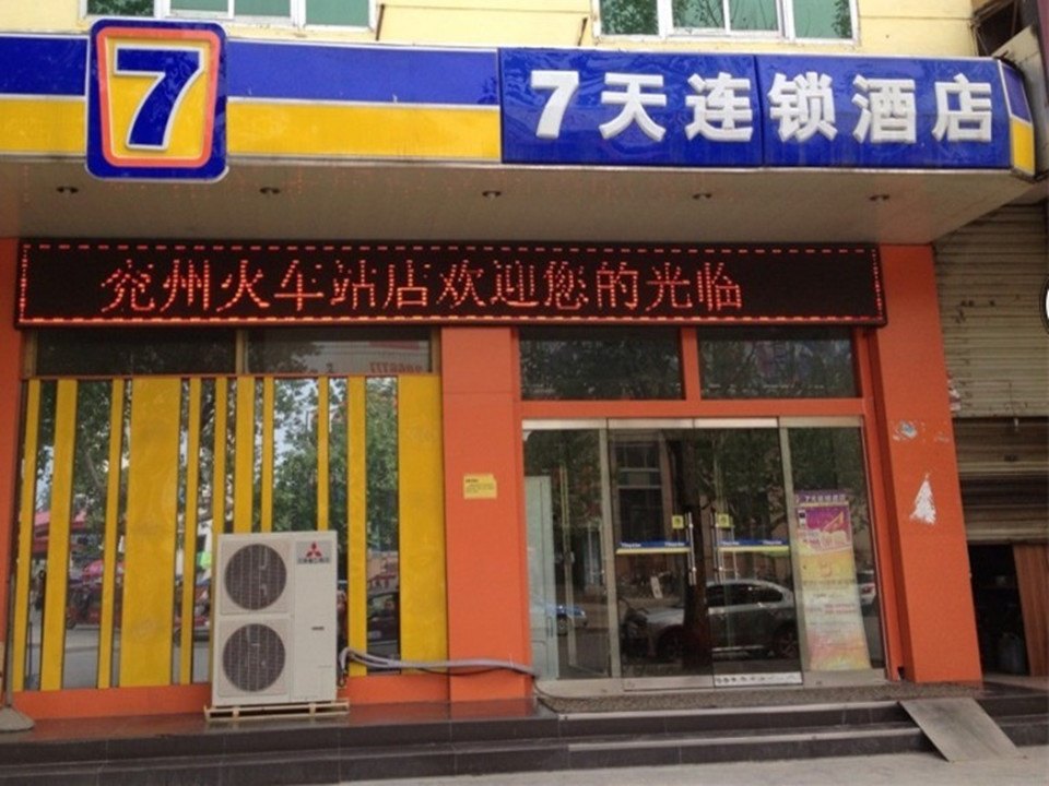 7天連鎖酒店（北京國貿店）