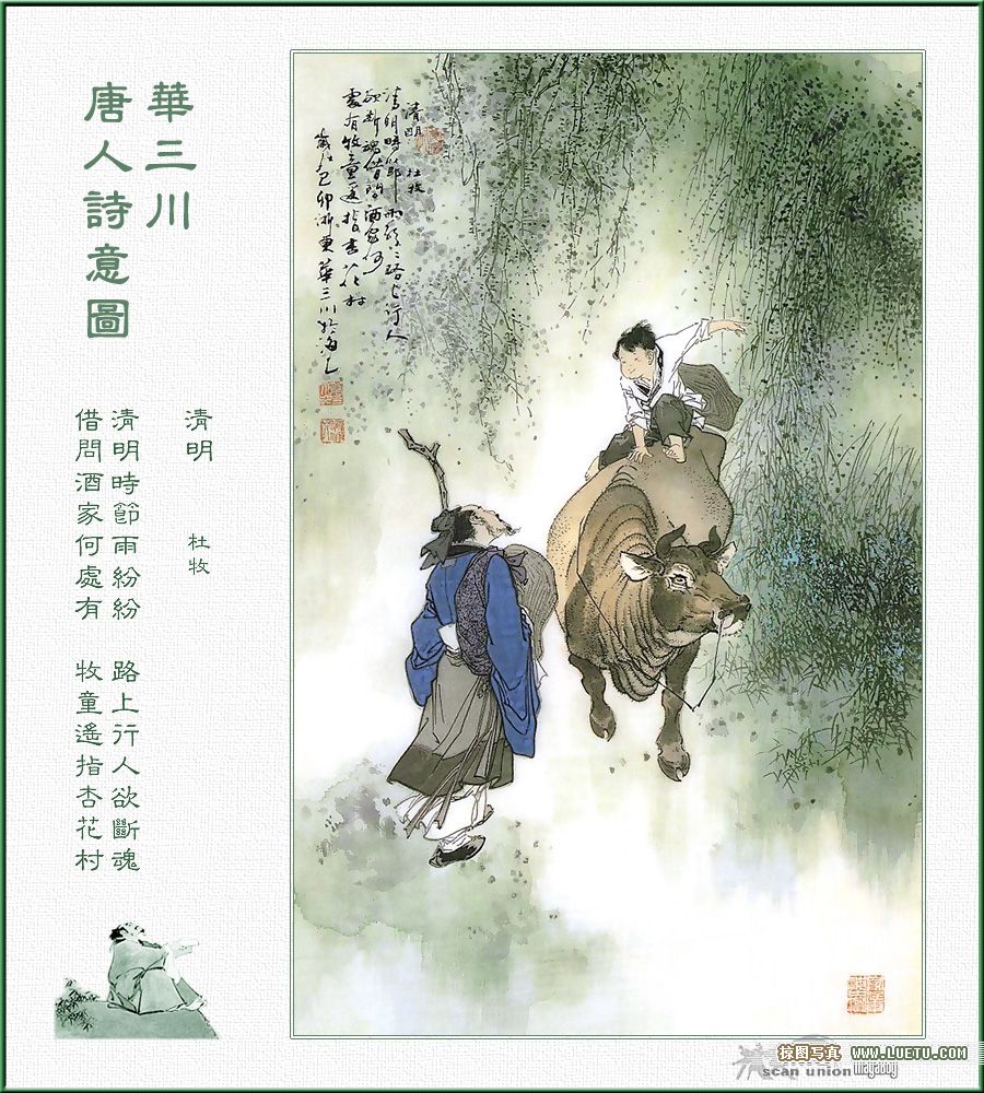 杜牧詩詞《清明》