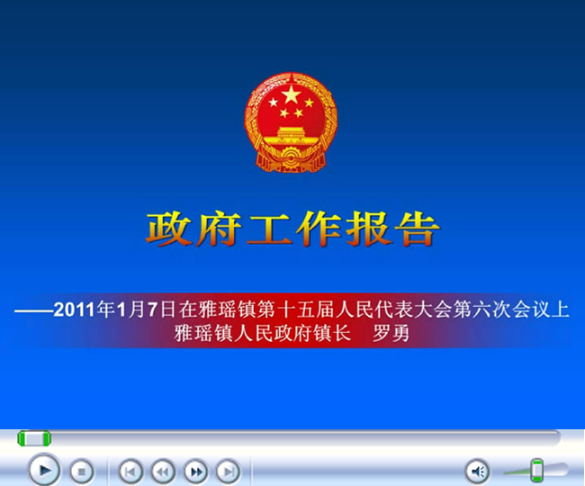 2007年花都區雅瑤鎮政府工作報告