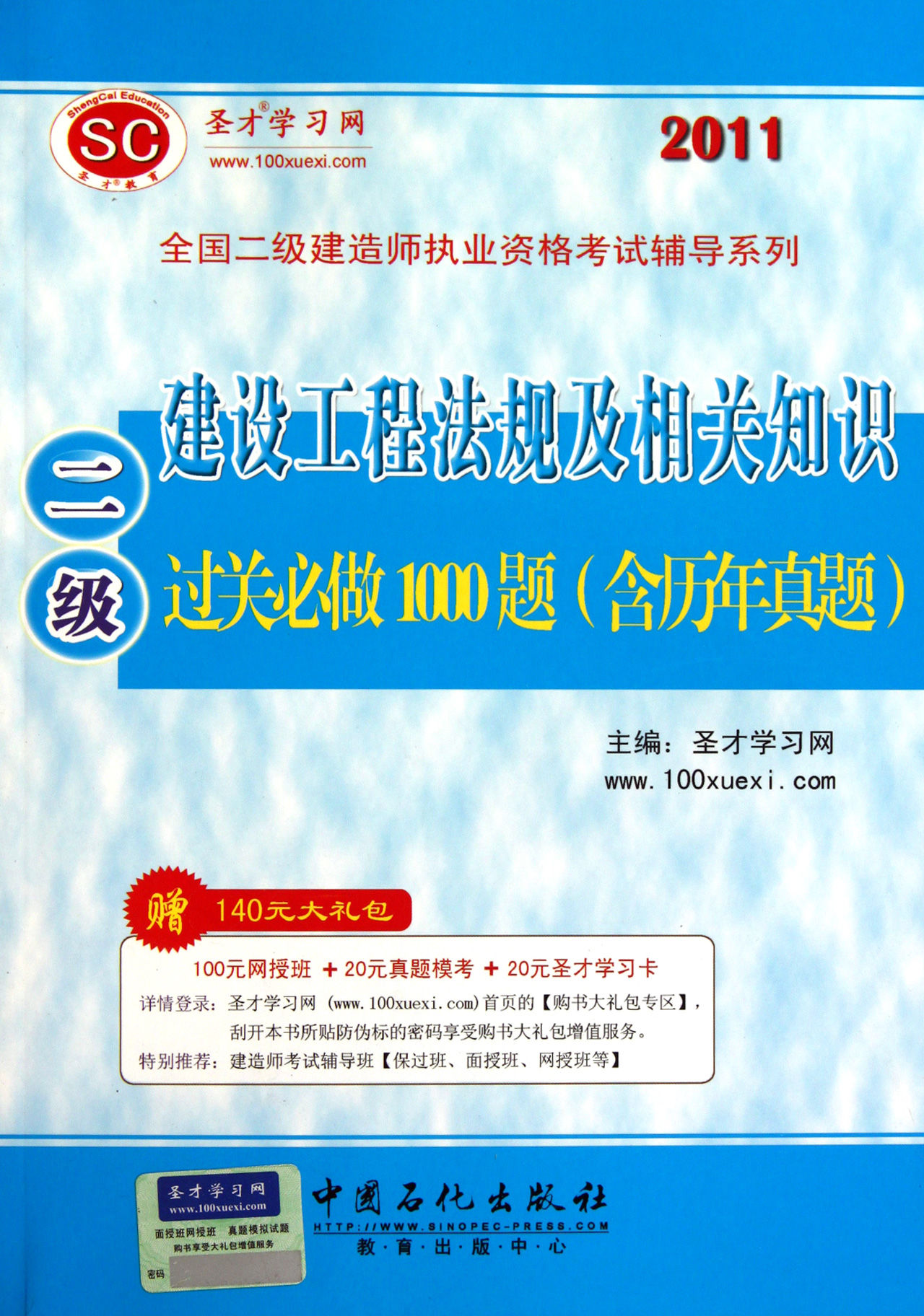 建設工程法規及相關知識過關必做1000題