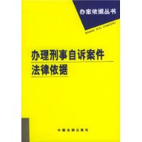 刑事自訴案件