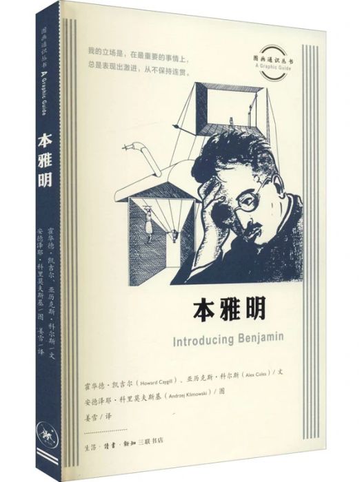 本雅明(2021年生活·讀書·新知三聯書店出版的圖書)