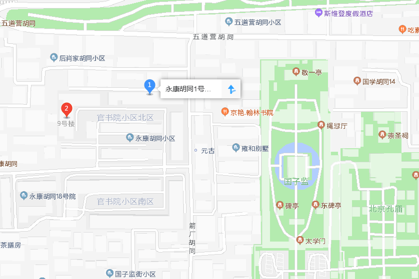 永康胡同1號院