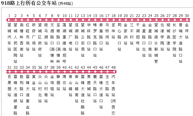 長沙公交918路