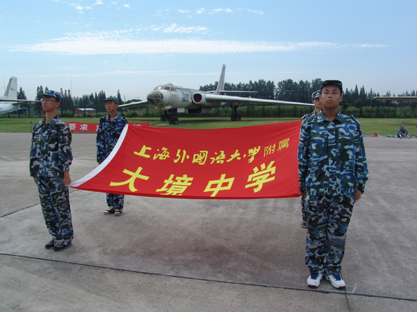 上海外國語大學附屬大境中學