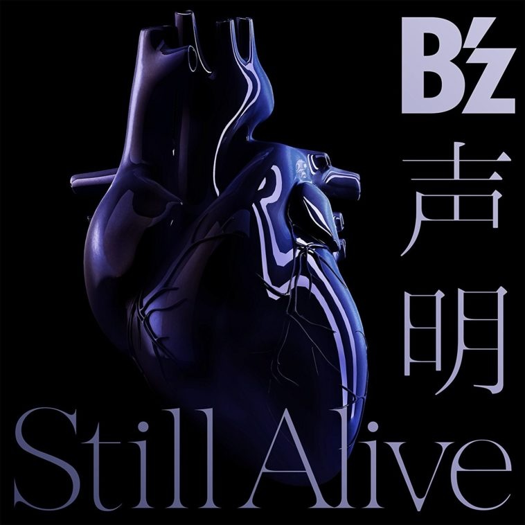 聲明 / Still Alive