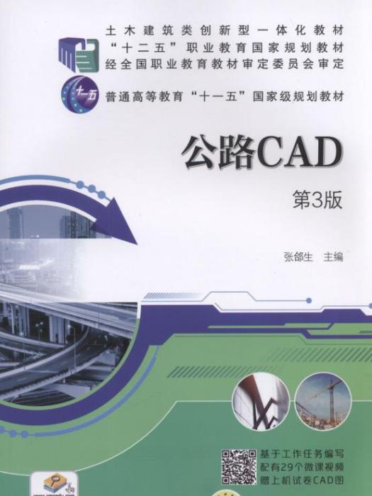 公路CAD 第3版