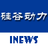 iNews矽谷動力