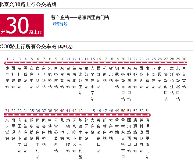 北京公交興30路