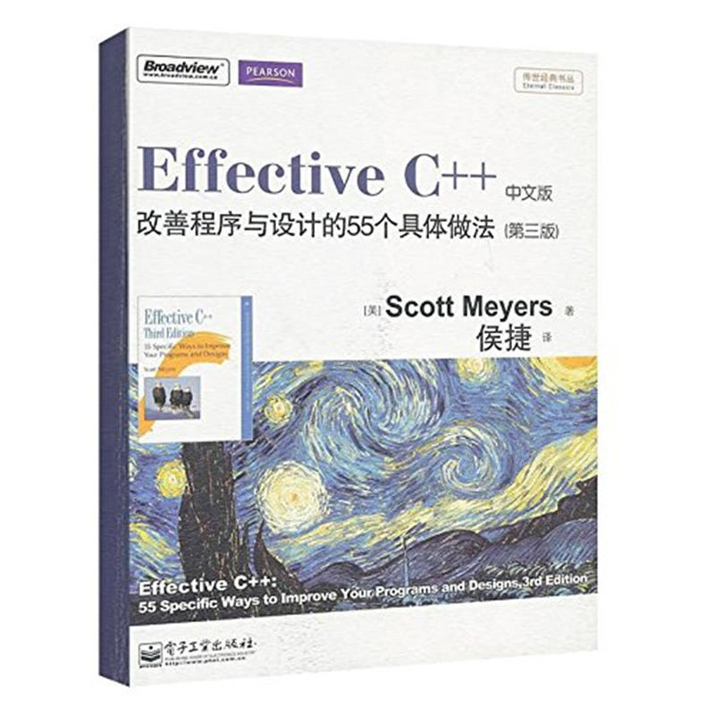 Effective C++最新改善程式與設計的55個具體做法(Effective C++：改善程式與設計的55個具體做法：第3版)