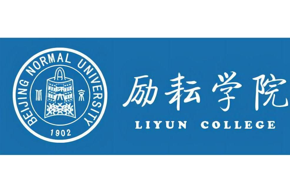 北京師範大學勵耘學院