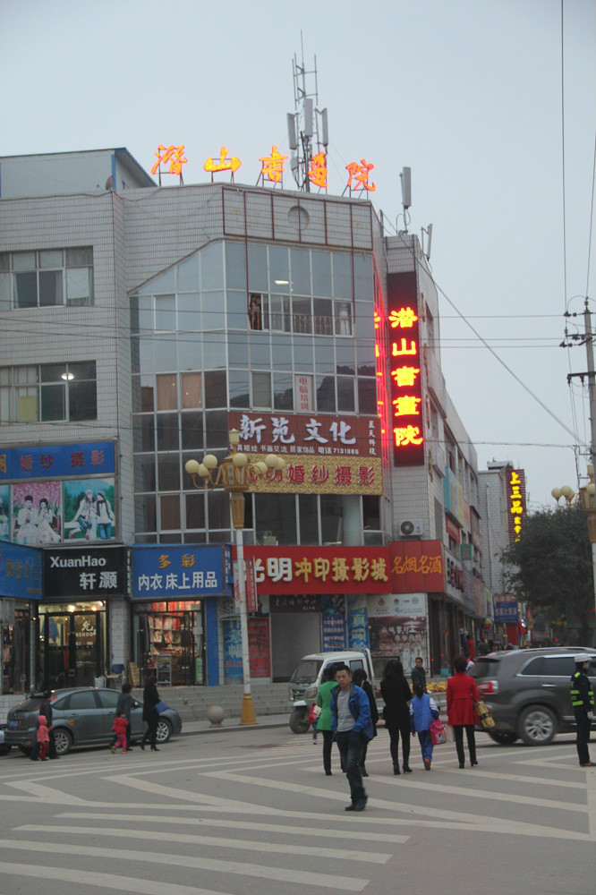 潛山書畫院