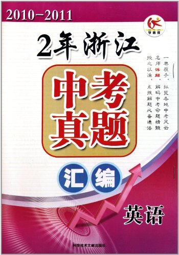 2年浙江中考真題彙編：英語