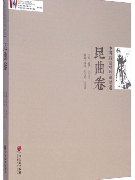 中國戲曲唱腔曲譜選(2014年12月1日中國文聯出版公司出版的圖書)