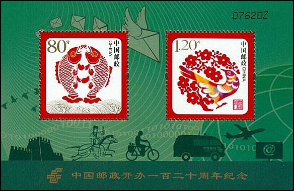 中國郵政開辦一百二十周年