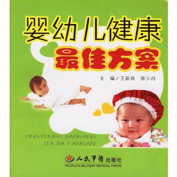 嬰幼兒健康最佳方案