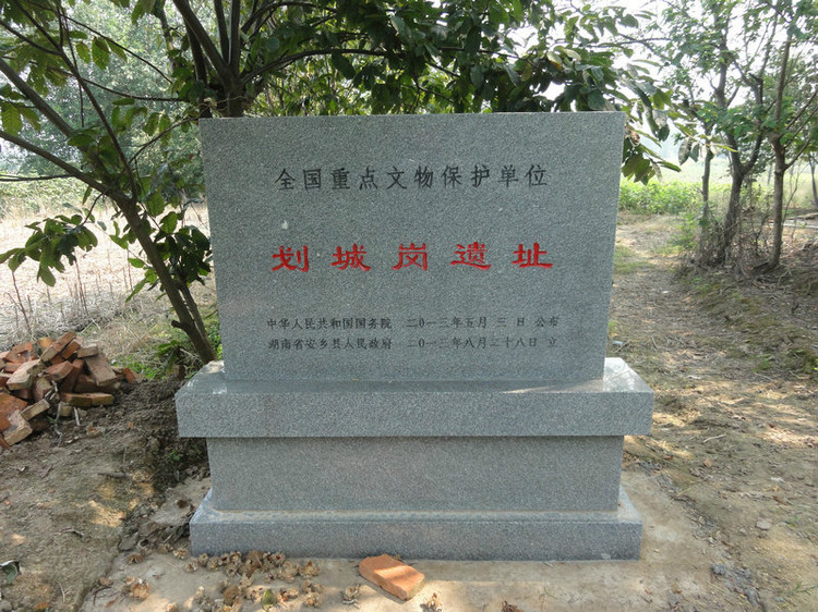 劃城崗遺址