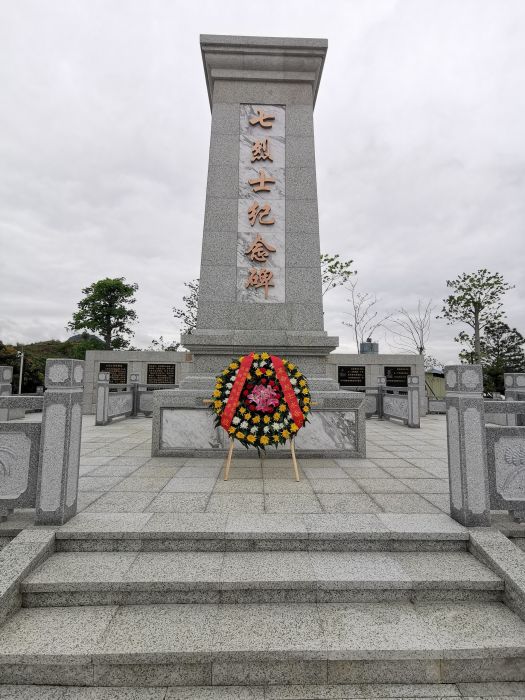 源城區七烈士陵園