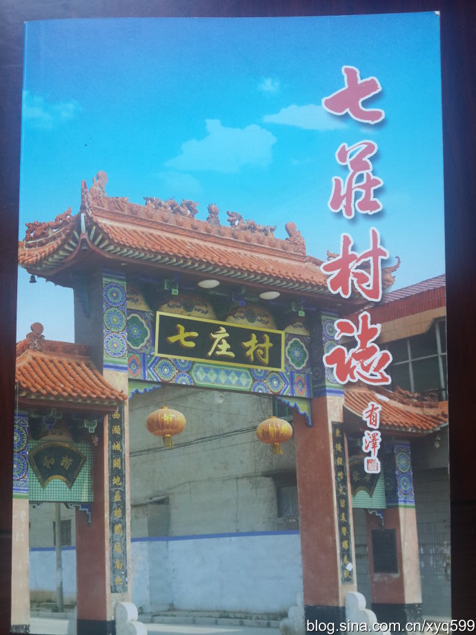 七莊村(山西省萬榮縣解店鎮下轄村)