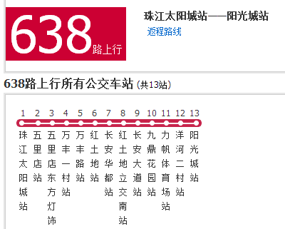 重慶公交638路